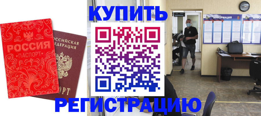 временная регистрация купить в Ивановской области