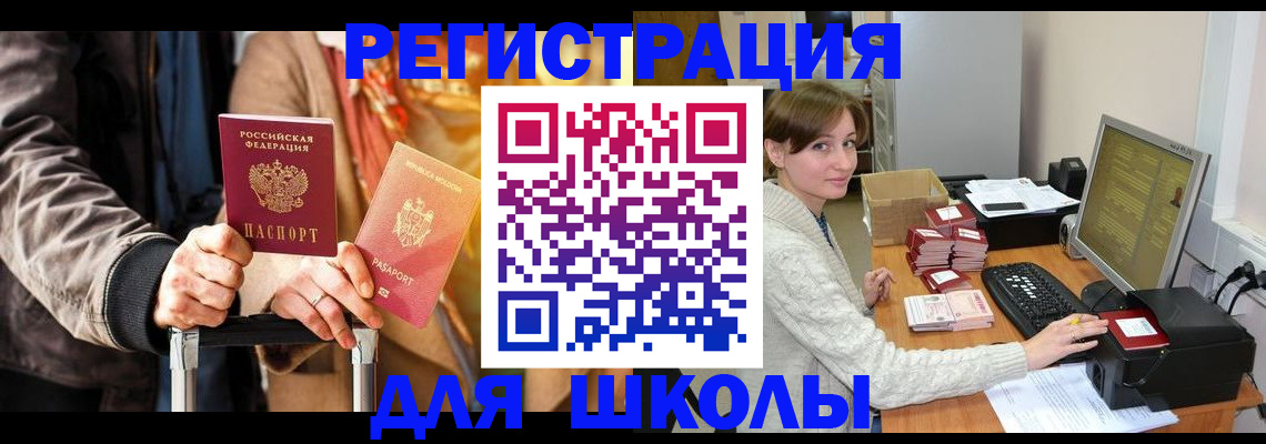 регистрация для школы в Ивановской области